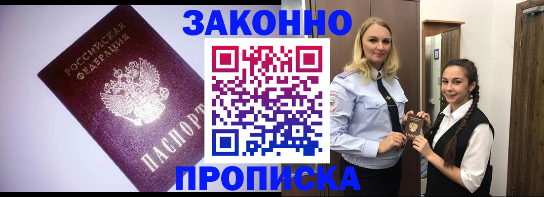 временная регистрация для всех в Балашихе