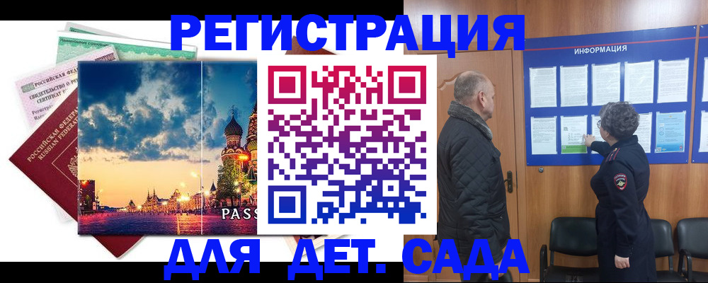 временная регистрация законно в Балашихе