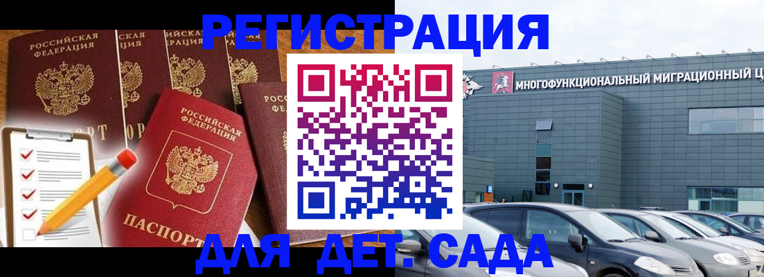 временная регистрация купить в Балашихе