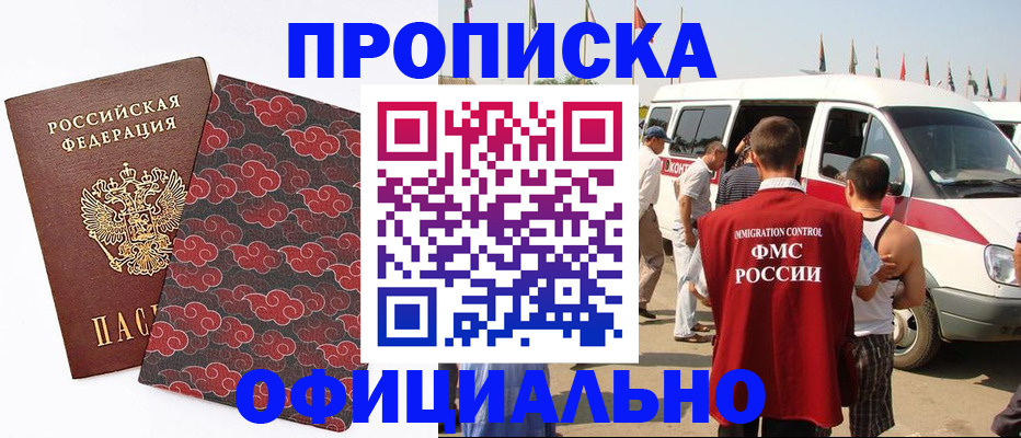 прописка для военкомата в Балашихе